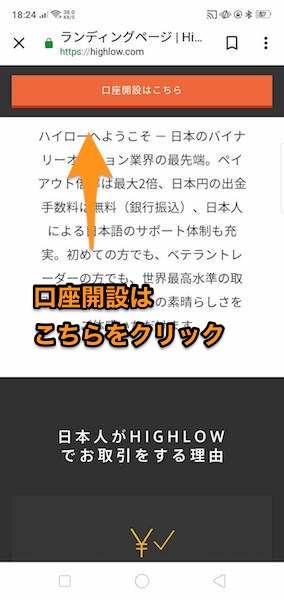 スマホでハイローオーストラリアの口座開設の手順の画像