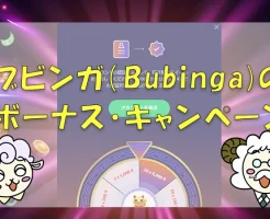 Bubinga-Bonus