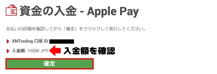 Apple Payからの入金の確認