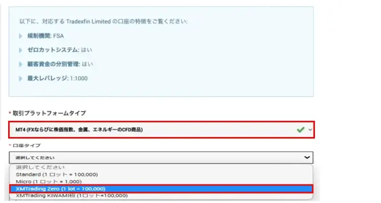 ゼロ口座を選択する