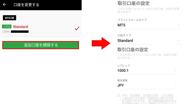 XMアプリで追加口座開設2