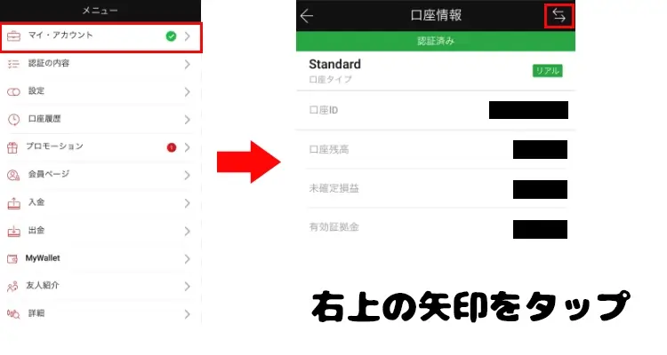 XMアプリで追加口座を開設