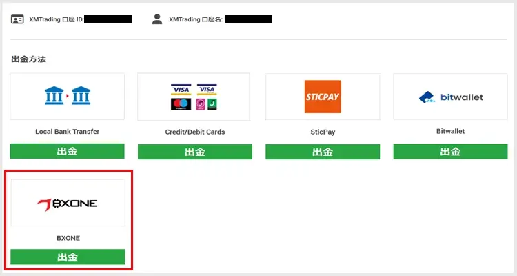 BXONE出金を選択
