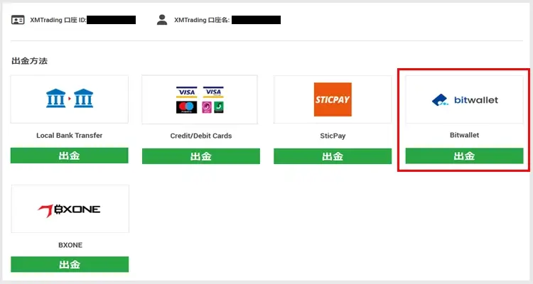 Bitwallet出金を選択する