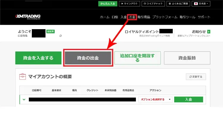 出金をクリックする