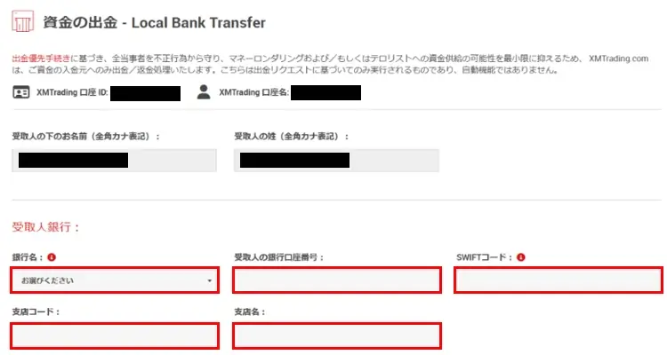 出金情報の入力画面