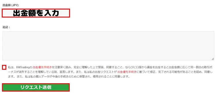 出金額を入力しリクエストを送信