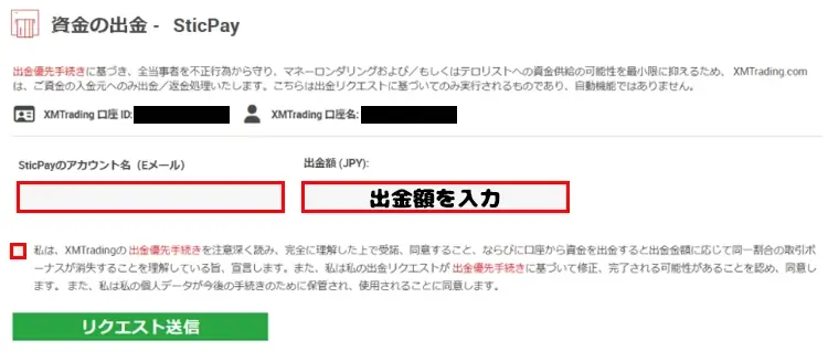 SticPayアカウント情報入力と同意事項にチェックをする