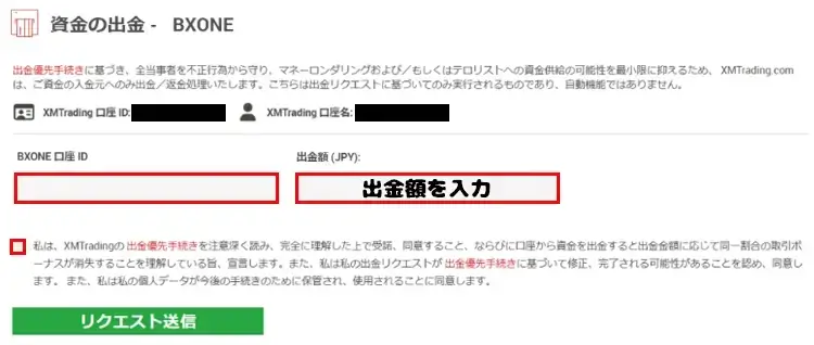 BXONE口座情報と同意事項にチェック