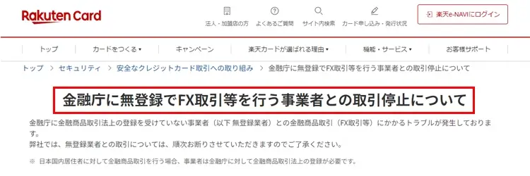 楽天カードの注意書き