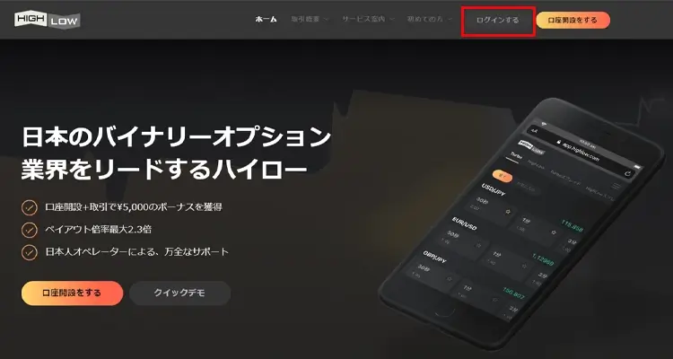 公式サイトのログインボタンをクリックする