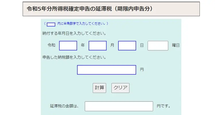 延滞税の計算ツール