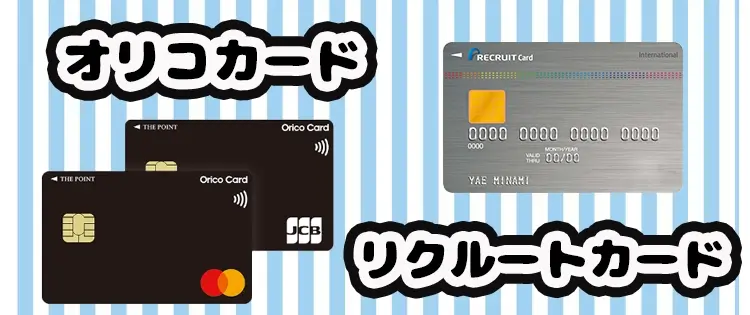 入金に使えるクレジットカード