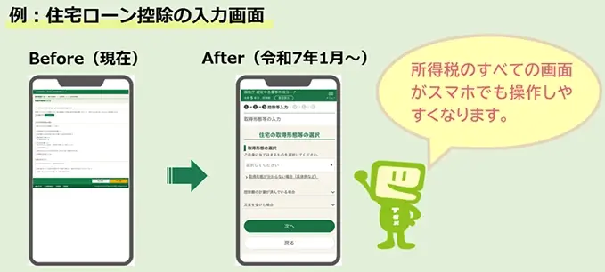 スマホ確定申告の画面を改善