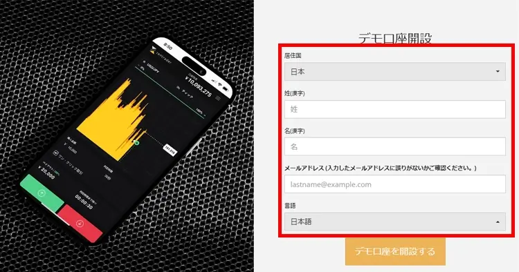 デモ口座の利用登録が必要