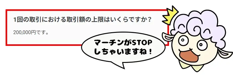 掛け金の上限までしかマーチンできない