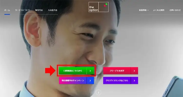 ザオプションの口座開設のやり方の画像