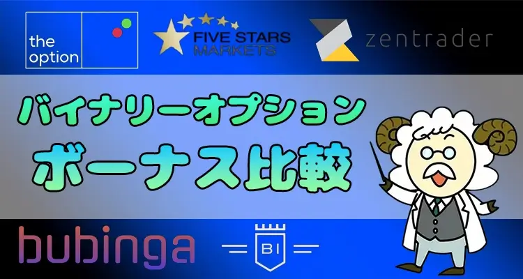 ボーナス