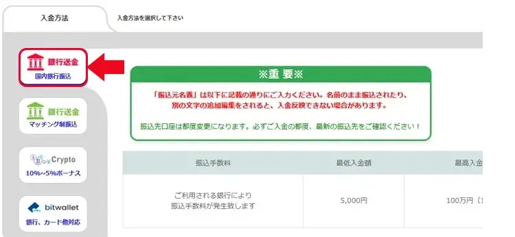 ザオプションの銀行入金