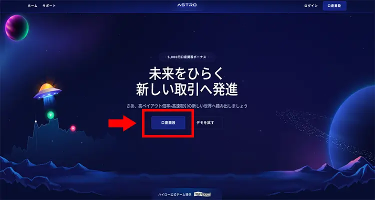 ASTROの口座開設キャプチャー画像
