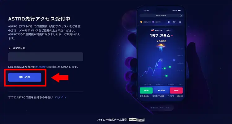 ASTROの口座開設キャプチャー画像