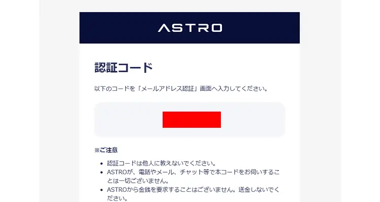 ASTROの口座開設キャプチャー画像