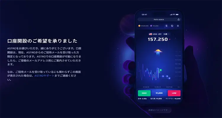 ASTROの口座開設キャプチャー画像