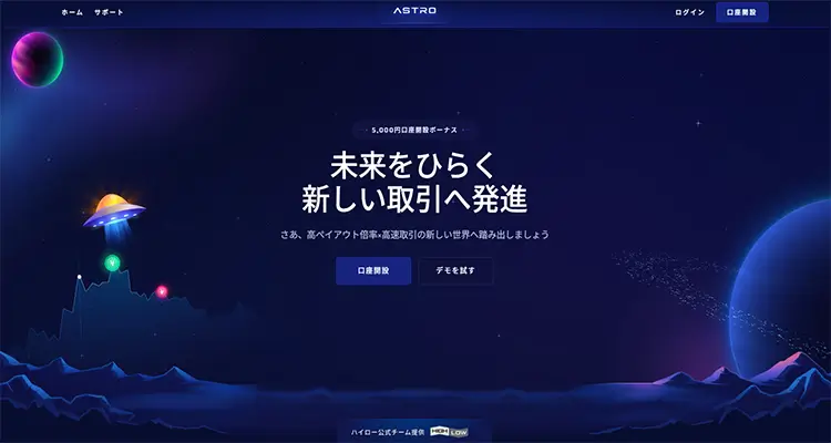 ASTRO公式画像