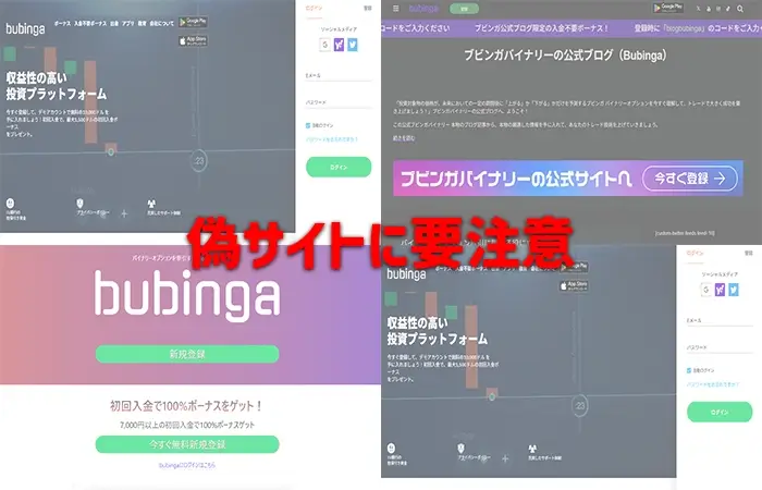 ブビンガの偽サイト一覧